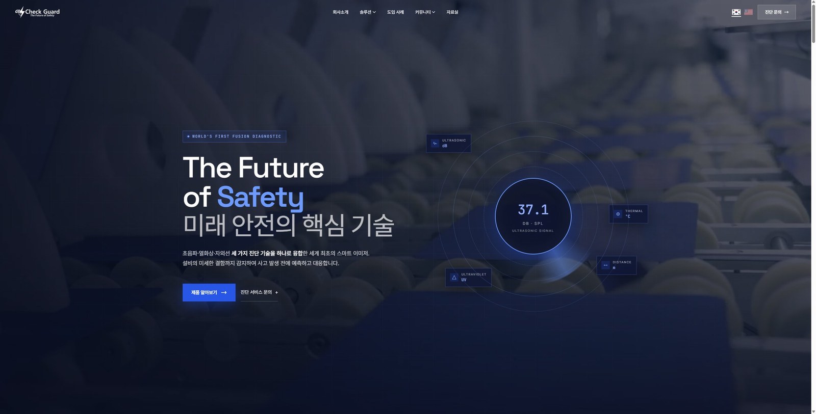 Check Guard 기업 사이트