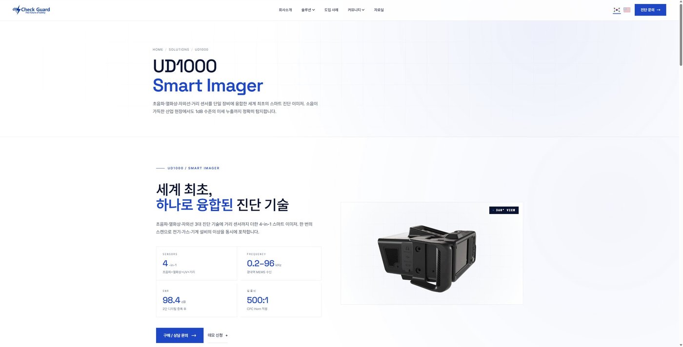 UD1000 제품 상세 — 센서 스펙과 360도 뷰