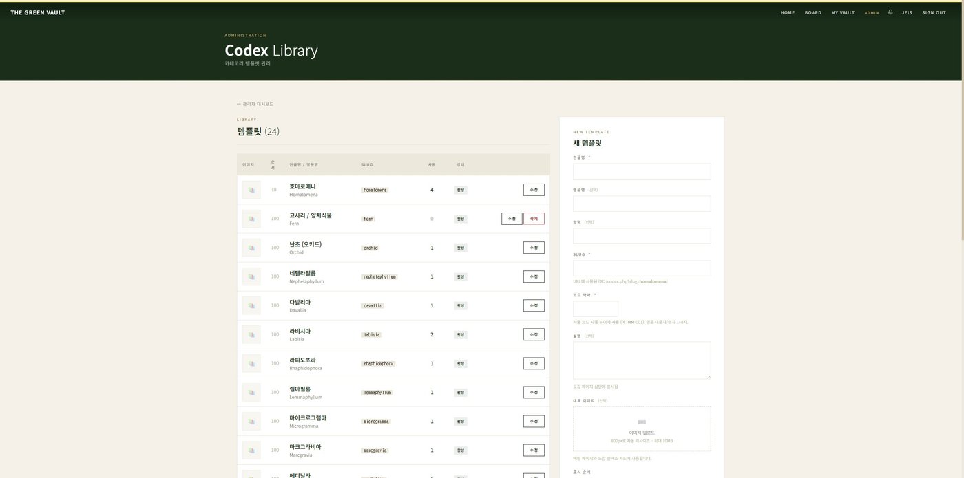 Codex Library — 카테고리 템플릿 관리