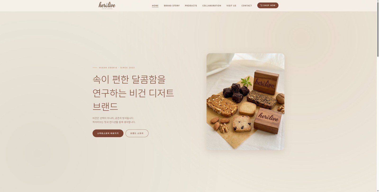 herelive 비건 디저트 브랜드 사이트