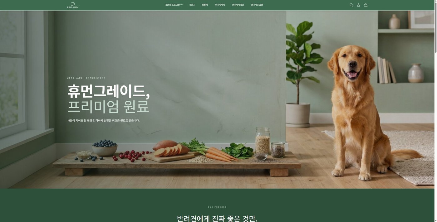 브랜드 스토리 — 휴먼그레이드 프리미엄 원료