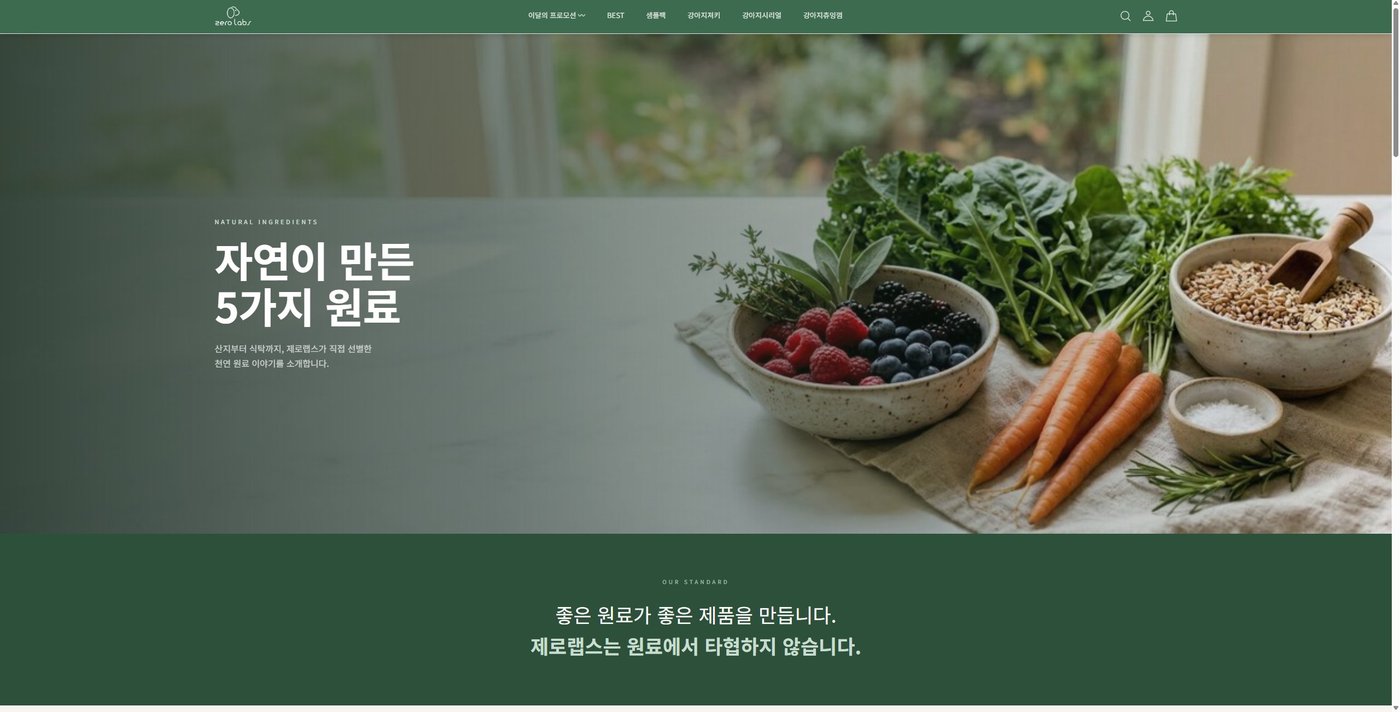 원료 소개 — 자연이 만든 5가지 원료